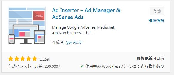 Ad Inserterインストール