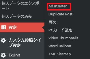 Ad Inserter起動画面