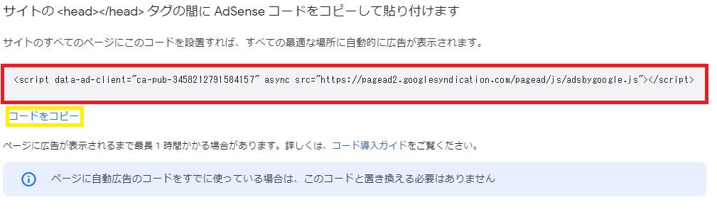 アドセンス自動広告コード