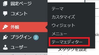 テーマエディター選択画面
