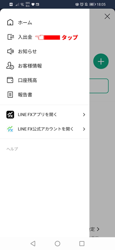 LINE FXキャッシュバック5000円の取引画面