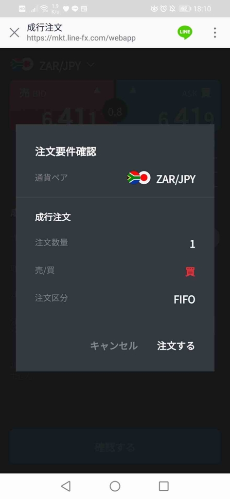LINE FXキャッシュバック5000円の取引画面